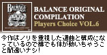 Players Choice VOL.6