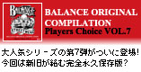 Players Choice VOL.7