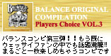 Players Choice VOL.3